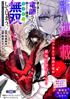 Capa de Kuni wo Owareta Ryuushi-san, Hirowareta Ringoku de Ukkari Musou Shiteshimau. Jakushou Kokka ga Tairiku Saikyou no Ryuu no Rakuen ni Naru made