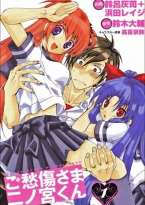 Capa de Goshuushou-sama Ninomiya-kun