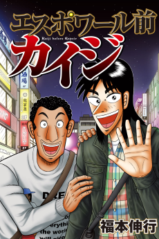 Capa de Espoir Mae Kaiji
