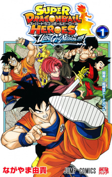 Capa de Super Dragon Ball Heroes: Ultra God Mission!!!!