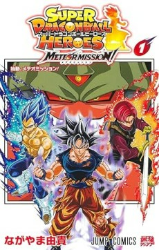 Capa de Super Dragon Ball Heroes: Meteor Mission!