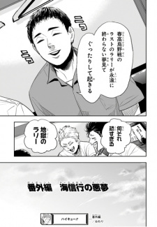 Capa de Haikyuu!! Bangai-hen: Nobuyuki Kai no Akumu