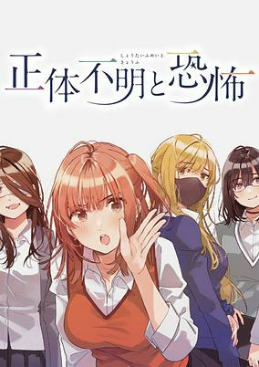 Capa de Shoutai Fumei to Kyoufu
