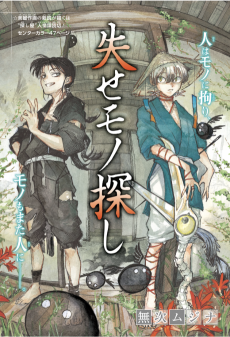 Capa de Usemono Sagashi