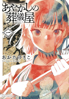 Capa de Ayakashi no Sougiya