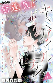 Titelbild von Kimi ga Iru Sekai