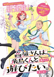 Titelbild von Takamine-san wa, Asuka-kun to Asobitai.