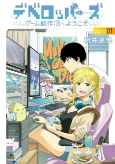Titelbild von Developpers: Game Sousaku Numa e Youkoso