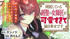 Cover of Doukyo Shiteiru Kensei no Onna Shishou ga Kawaisugite Mainichi Shiawase desu