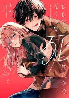 Cover of Himokuzu Hana-kun wa Shinitagari