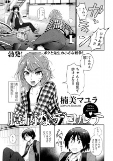 Capa de Okubyou na Décolleté