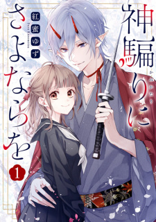 Capa de Kamikatari ni Sayonara wo