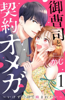 Titelbild von Onzoushi to Keiyaku Omega: Ikezu ni Amaku Kamaretai