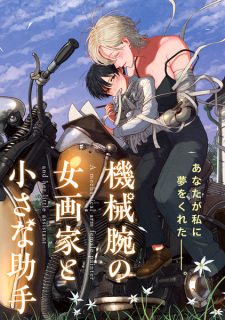 Capa de Kikai Ude no Onna Gaka to Chiisana Joshu