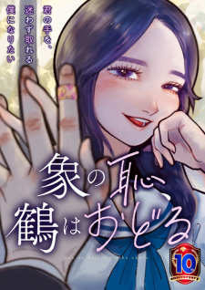 Capa de Zou no Haji, Tsuru wa Odoru