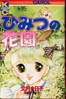 Cover of Himitsu no Hanazono