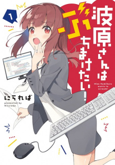 Titelbild von Namihara-san wa Buchimaketai!