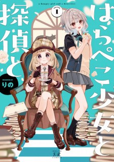 Capa de Harapeko Shoujo to Tantei to