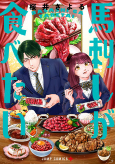 Titelbild von Basashi ga Tabetai