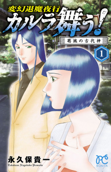 Capa de Hengen Taima Yakou Karura Mau! Katsuragi no Kodaishin