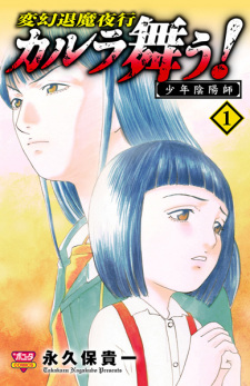 Capa de Hengen Taima Yakou Karura Mau! Shounen Onmyouji