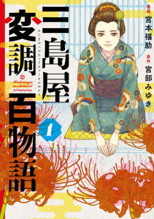 Capa de Mishimaya Henchou Hyakumonogatari