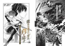 Titelbild von Nou Aru Ogre wa Tsuno wo Kakusu
