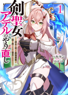 Titelbild von Kenseijo Adel no Yarinaoshi: Kako ni Modotta Saikyou Kensei, Hime wo Sukuu Tame ni Seijo to Naru