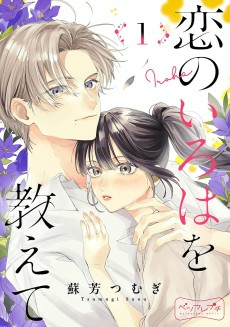 Capa de Koi no Iroha wo Oshiete