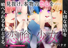 Capa de Koibami Shoujo