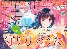 Capa de Mamorigatana no Uta: Mamorigatana no Ichimonji