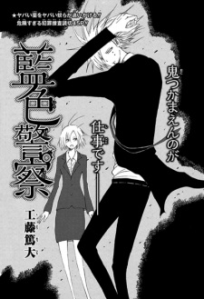 Capa de Aiiro Keisatsu