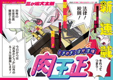 Capa de Tokimeki! Chigai Houken Shishi Oushou