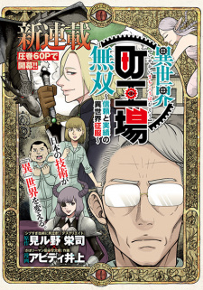 Capa de Isekai Machikouba Musou: Shinrai to Jisseki no Isekai Seifuku