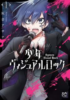 Cover of Shounen Visual Rock