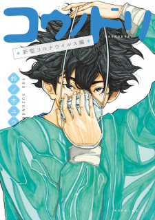 Capa de Kounodori: Shingata Corona Virus-hen