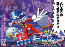 Titelbild von Kaitou Joker Encore