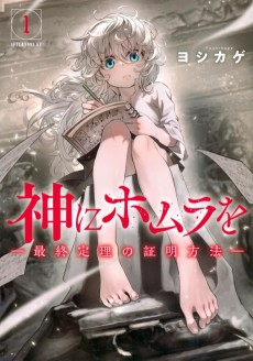 Titelbild von Kami ni Homura wo: Saishuu Teiri no Shoumei Houhou