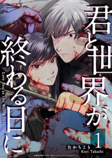 Capa de Kimi to Sekai ga Owaru Hi ni