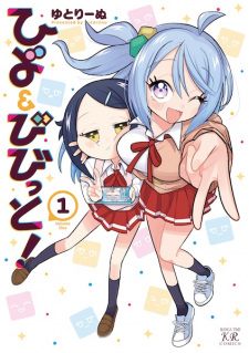Capa de Hiyo & Bibitto!