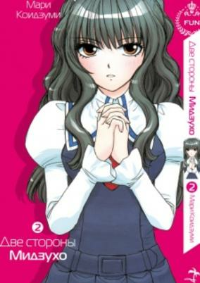 Capa de Mizuho Ambivalence