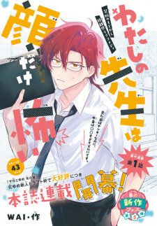 Capa de Watashi no Sensei wa Kao dake Kowai