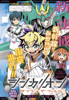 Capa de Shinkansen Henkei Robo Shinkalion: Dive the World