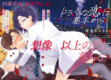 Capa de Drama na Koi wa Kihon kara
