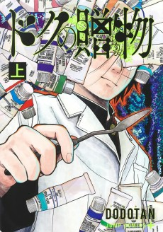 Titelbild von Doku no Okurimono