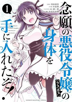 Capa de Nengan no Akuyaku Reijou (Last Boss) no Karada wo Te ni Ireta zo!
