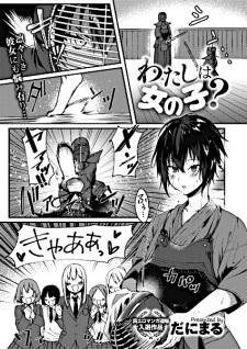 Titelbild von Watashi wa Onnanoko?