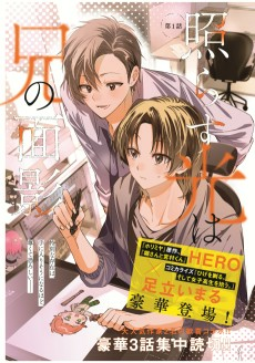 Titelbild von Terasu Hikari wa Ani no Omokage