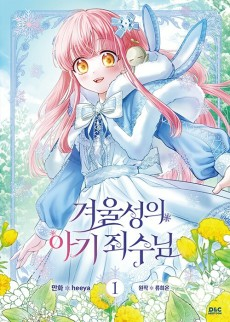 Capa de Baby Prisoner of the Winter Castle