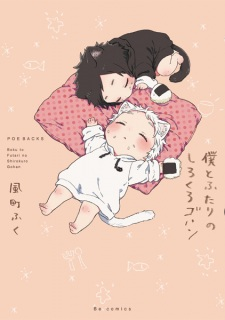 Titelbild von Boku to Futari no Shirokuro Gohan